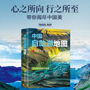 2025年新版 中国自助游地图（第3版）34幅旅游交通地图 110+经典景点海量资讯 400+短线合理规划 旅行装备 自驾游装备 旅行实用地图 世界遗产 国家级风景 景观大道