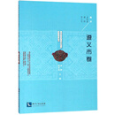 遵义市卷/贵州省非物质文化遗产田野调查丛书