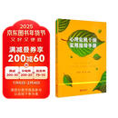 心理危机干预实用指导手册