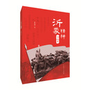 沂蒙精神·中国梦