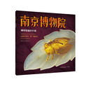 博物馆里的中国·南京博物院