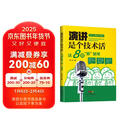 演讲是个技术活:这8招狠管用