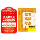 高考高频考点 思想政治高中通用必刷题高考真题思维导图答案解析高三高中总复习资料教辅分类专项训练试题专题众阅