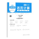 2025春阳光同学日积月累活页计算六年级下册数学北师版小学6年级专项训练计算能手口算同步练习册