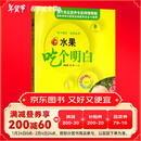 水果吃个明白/吃个明白系列丛书