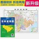 2025全新升级版  吉林省地图（盒装折叠）-中国分省系列地图 尺寸约:1.1米*0.8米 大幅面折叠覆膜 大比例政区图城区图市区图 政区区划城市交通路线旅游 乡镇信息 出行易携带