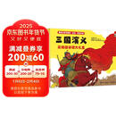 三国演义 无障碍阅读大礼盒 超好玩的磁力贴大书