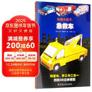 机械小能手.急救车