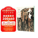 人美画谱-石鲁