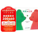 绿熊和红熊系列 接受彼此的不同（精装共3册）蒲蒲兰绘本