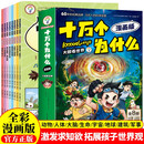 十万个为什么  大眼看世界（全8册） 全彩漫画版少年儿童趣味百科科学启蒙全书 小学生一二三四五六年级必读课外阅读 儿童文学科普类绘本故事 寒暑假推荐书单阅读正版