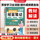 【京东包邮】2025黄冈培优随堂笔记语文（人教版）初中七年级下册学霸课堂笔记同步教材讲解课本原文教材解读