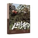 人形豹