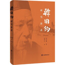 韩国钧研究新获