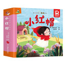 小红帽 经典童话立体绘本 婴幼儿童文学启蒙3D立体机关书课外阅读故事书