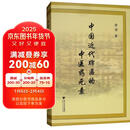 中国近代牌匾的中医药元素