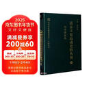 清末立宪运动史料丛刊（29四川谘议局）（精）/国家清史编纂委员会文献丛刊