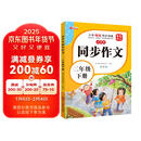 [推荐] 小学生同步作文二年级下册人教版 小学语文同步作文二年级下册小学生同步作文写作方法指导作文素材积累写作方法技巧作文书作文大全 2025春季适用