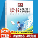 读者文摘 励志蝶变篇 读书是为了拥有更多的选择 人生感悟心灵鸡汤 励志成长文学散文 青少年精选文摘