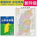 2025全新升级版 山西省地图（盒装折叠）-中国分省系列地图 尺寸约:1.1米*0.8米 大幅面折叠覆膜 大比例政区图城区图市区图 政区区划城市交通路线旅游 乡镇信息 出行易携带