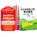 语文基础练习册组每日晨读二年级全一册（全6册）2年级上册下册优美句子积累与仿写每日一练