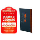 韩煜行书岳阳楼记>秋声赋>放鹤亭记>