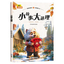 小故事大道理 全彩注音版 小学一二年级课外阅读书 名著童话小说青少年小学课外读物畅读图书籍
