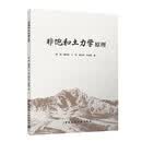 非饱和土力学原理