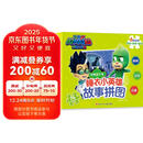 完美冰计划/睡衣小英雄故事拼图