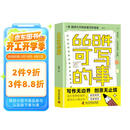 668件可写的小事 668个创意无限的写作训练从不敢写到爱写 提高语言素养写作练习语文学习666件可写的事男女生创意生日礼物治愈减压书