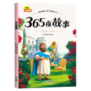 365夜故事 全彩注音版 小学一二年级课外阅读书 名著童话小说青少年小学课外读物畅读图书籍