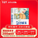 急智破案故事 彩绘注音官方正版新版新课标小学语文阅读丛书第六辑 儿童文学经典读物小学生课外书