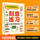 刻意练习让孩子更优秀
