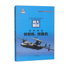 空中耳目：侦察机、预警机