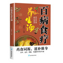 百病食疗养生汤 中医养生食疗 健康滋补