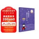 轻松搞定课堂文言文（九年级）
