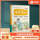 学而思 2025新版课堂笔记五年级英语下册 同步新教材 紧贴新课标 名师视频同步精讲单词超级拆解法