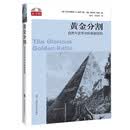 黄金分割:自然与艺术中的美丽结构 蛇年礼物
