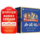 西游记（共8册）/口袋漫画名著