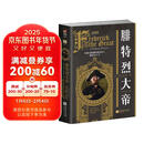 战争事典061：腓特烈大帝