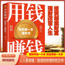 用钱赚钱-你的第一本理财书