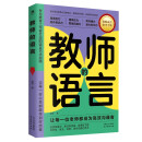 教师的语言