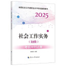 社会工作实务（初级）考前冲刺试卷
