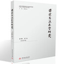 课程思政教学研究