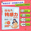 做有钝感力的妈妈