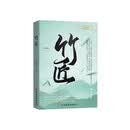 竹匠  慕十七