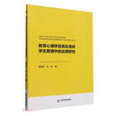中书学研— 教育心理学及其在高校学生管理中的应用研究