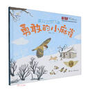 勇敢的小麻雀（精）/孩子喜欢的大自然