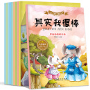 幼儿完美性格塑造绘本