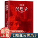 图说沉思录 马克奥勒留著 西方外国哲学经典著作世界名著为人处世哲学拒绝内耗缓解焦虑书籍